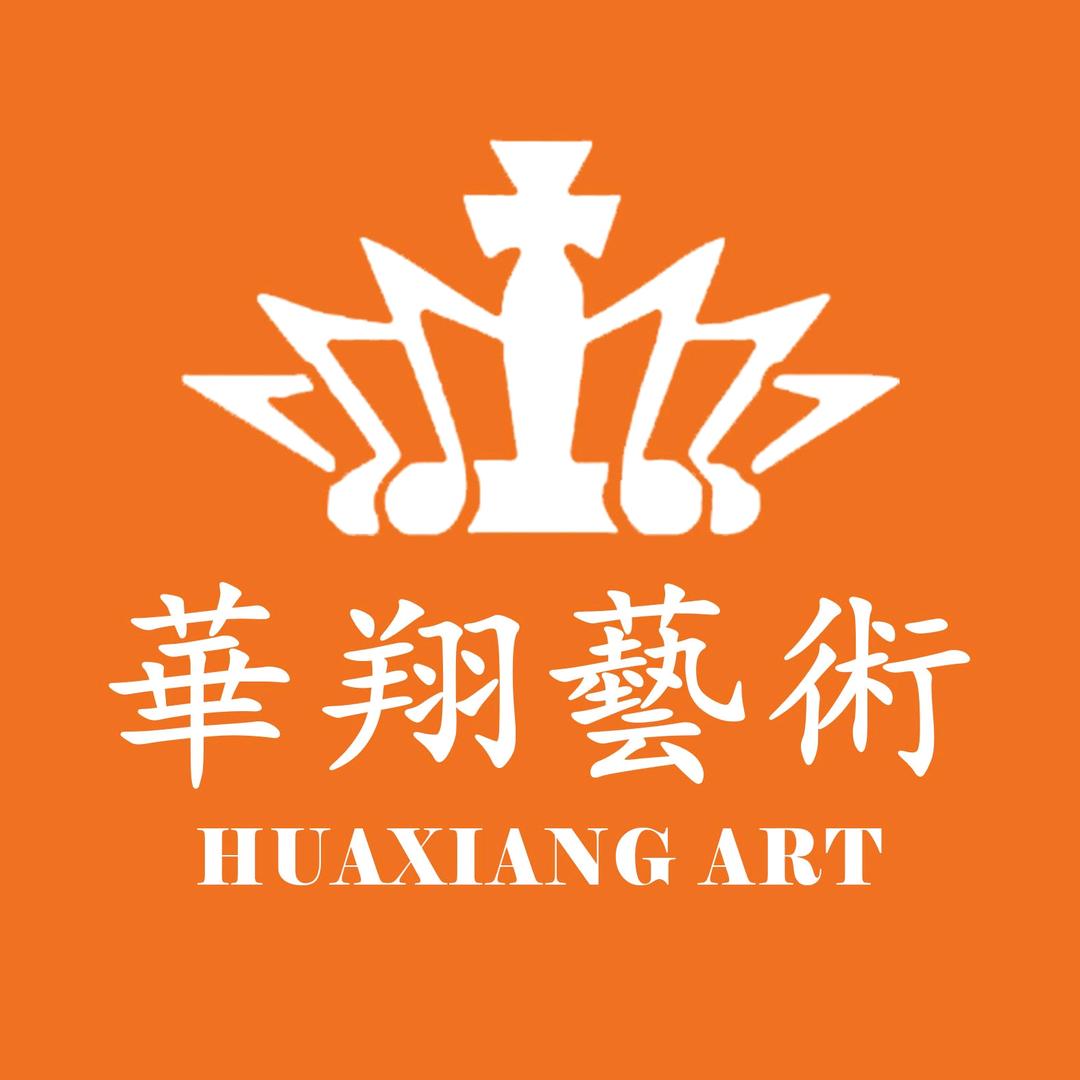 华翔艺术