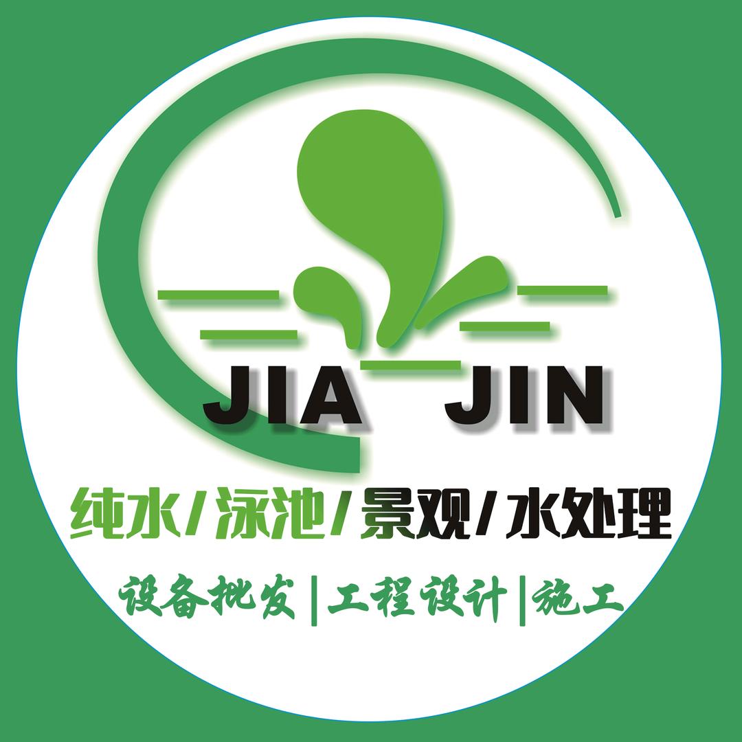 杭州佳劲-纯化水-游泳池设备