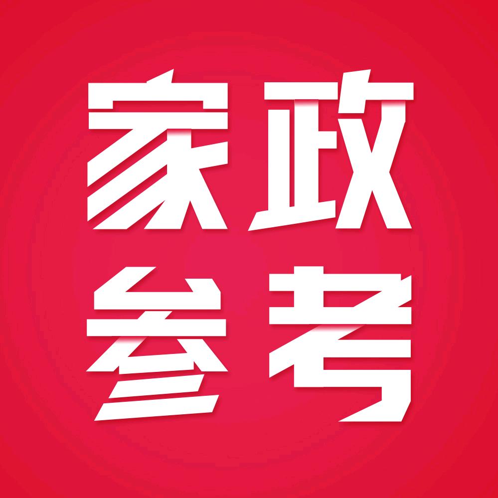 家政参考网