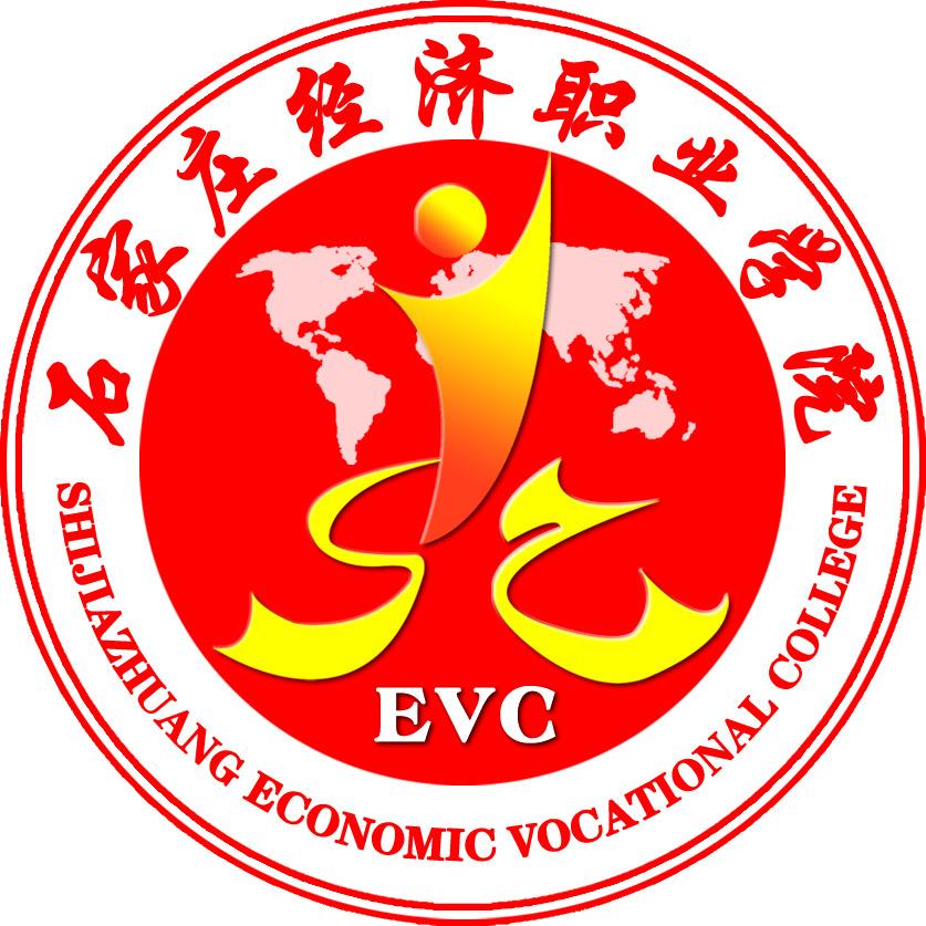 石家庄经济职业学院