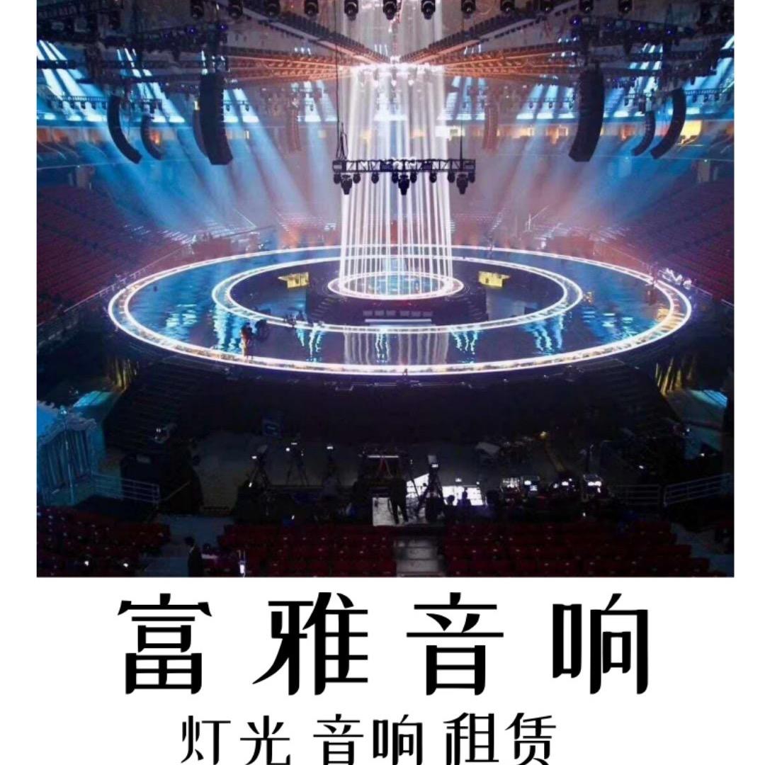阳江富雅音响-郑