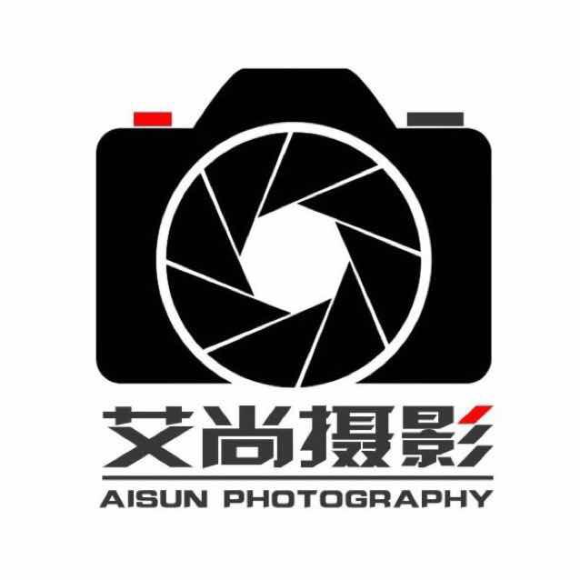 艾尚摄影工作室