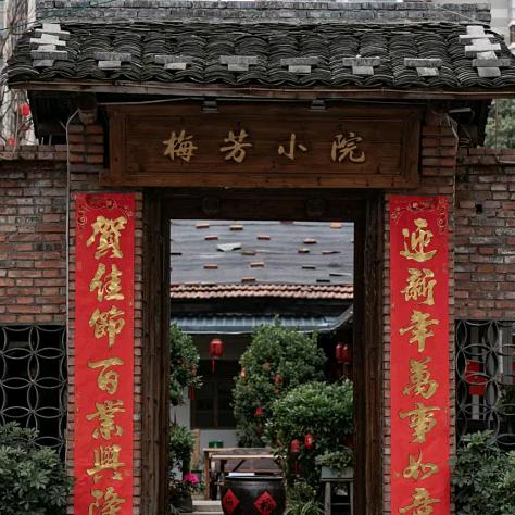 赣州梅芳小院餐饮店