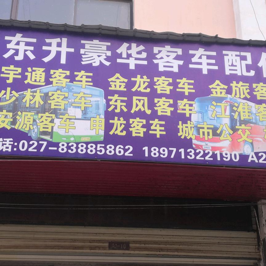 DS客车配件