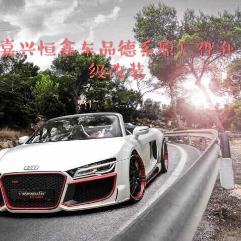 嘉兴恒鑫车品