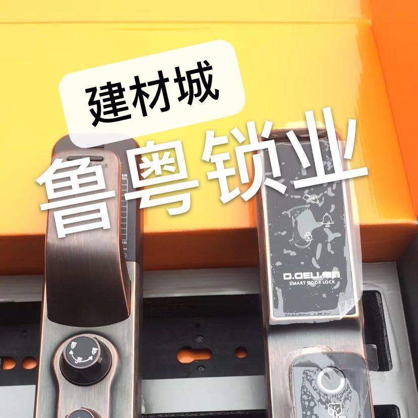 鲁粤锁业