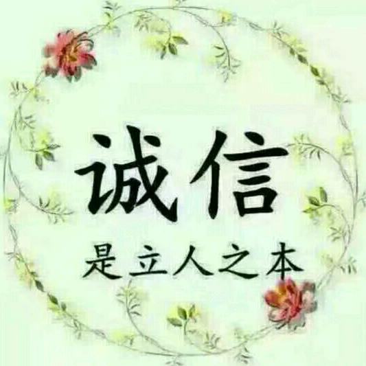 珍惜