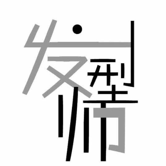 纤丽美发美甲