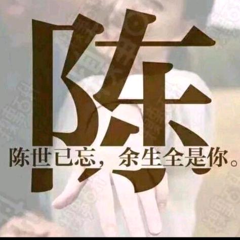 陈陳陈陳