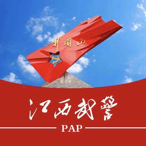 江西武警