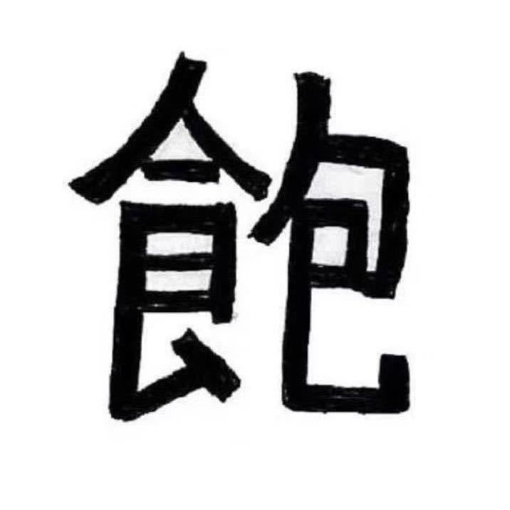 娜娜米
