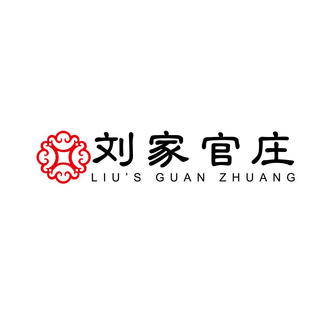 官庄饺子馆
