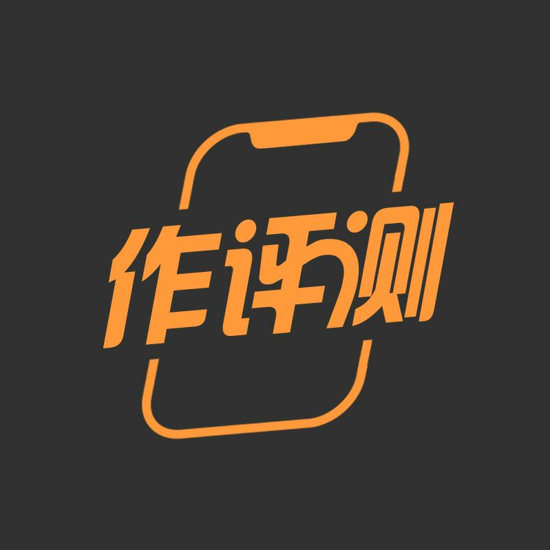 作评测