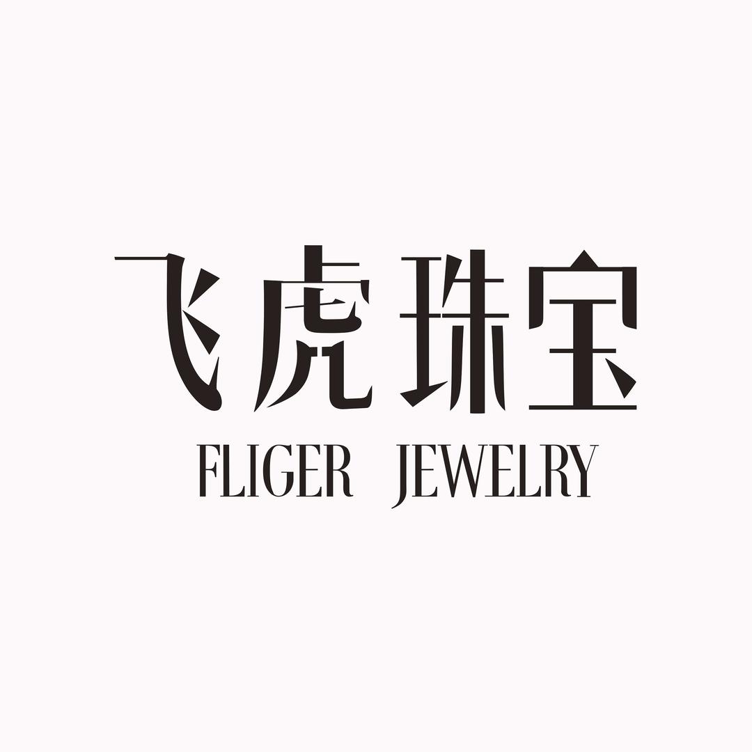 飞虎珠宝官方号