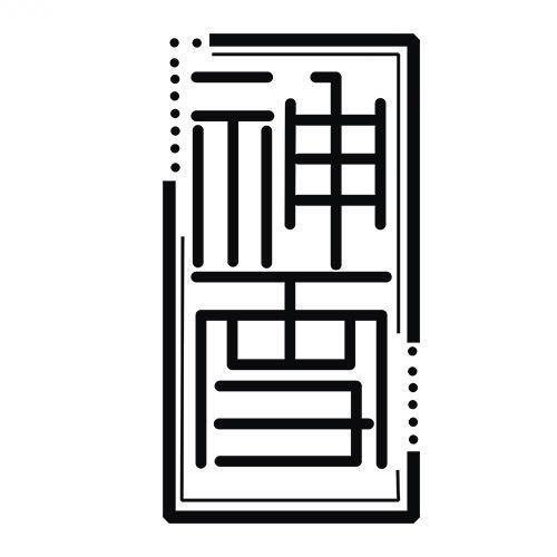 神雪手工皮具店