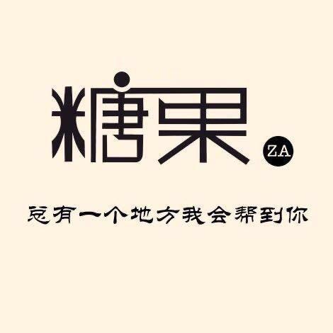 糖果TG女装