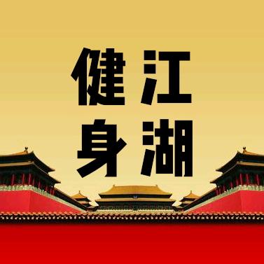 健身江湖