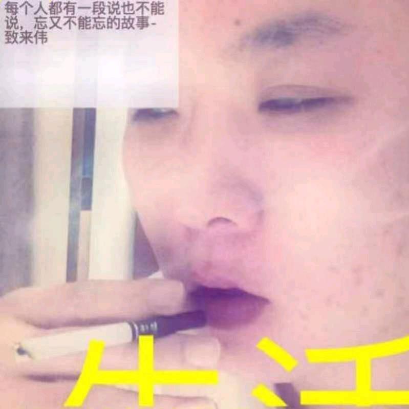 laiwei来伟