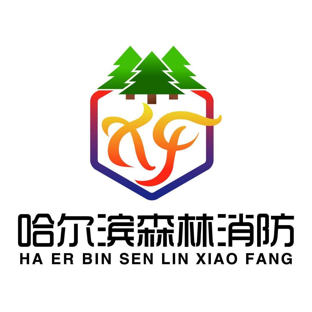 哈尔滨市森林消防支队