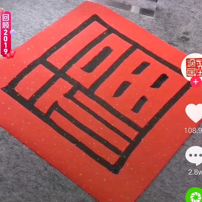 忠孝为先，吴荣波。努力拼搏，，，