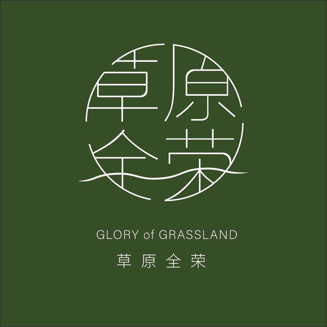 内蒙古草原全荣羊绒服饰