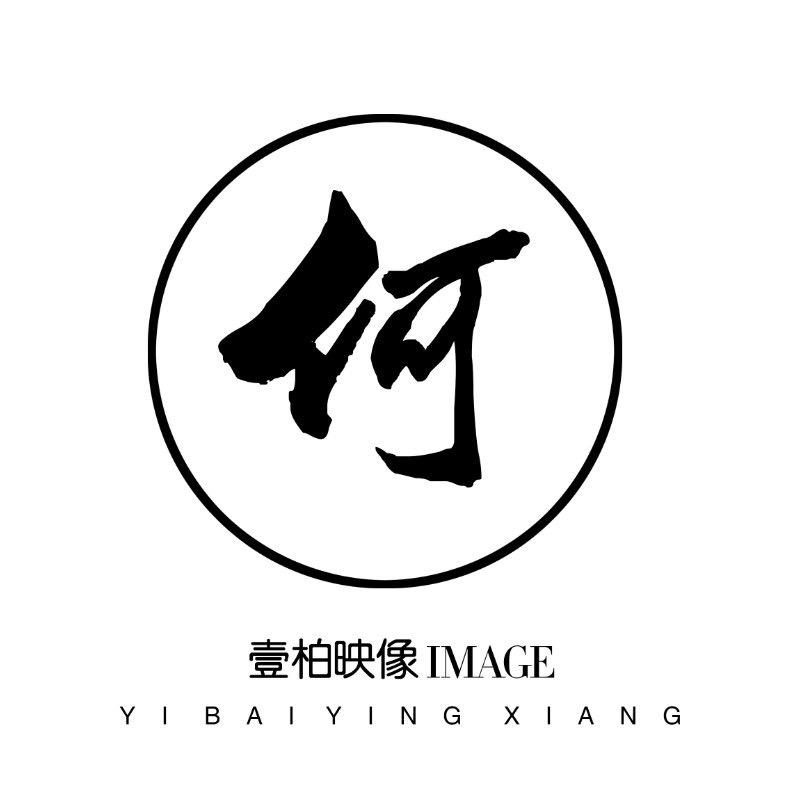 一柏映像 何先生