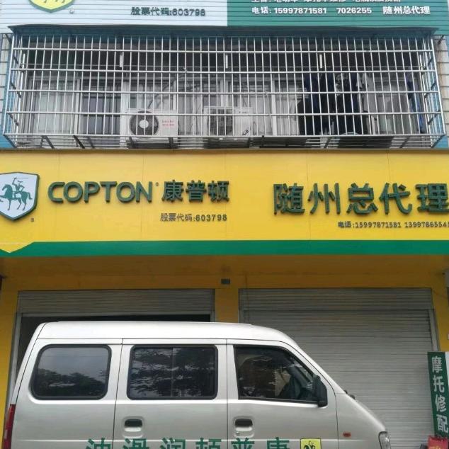 随州康普顿丶赛邦润滑油经销商