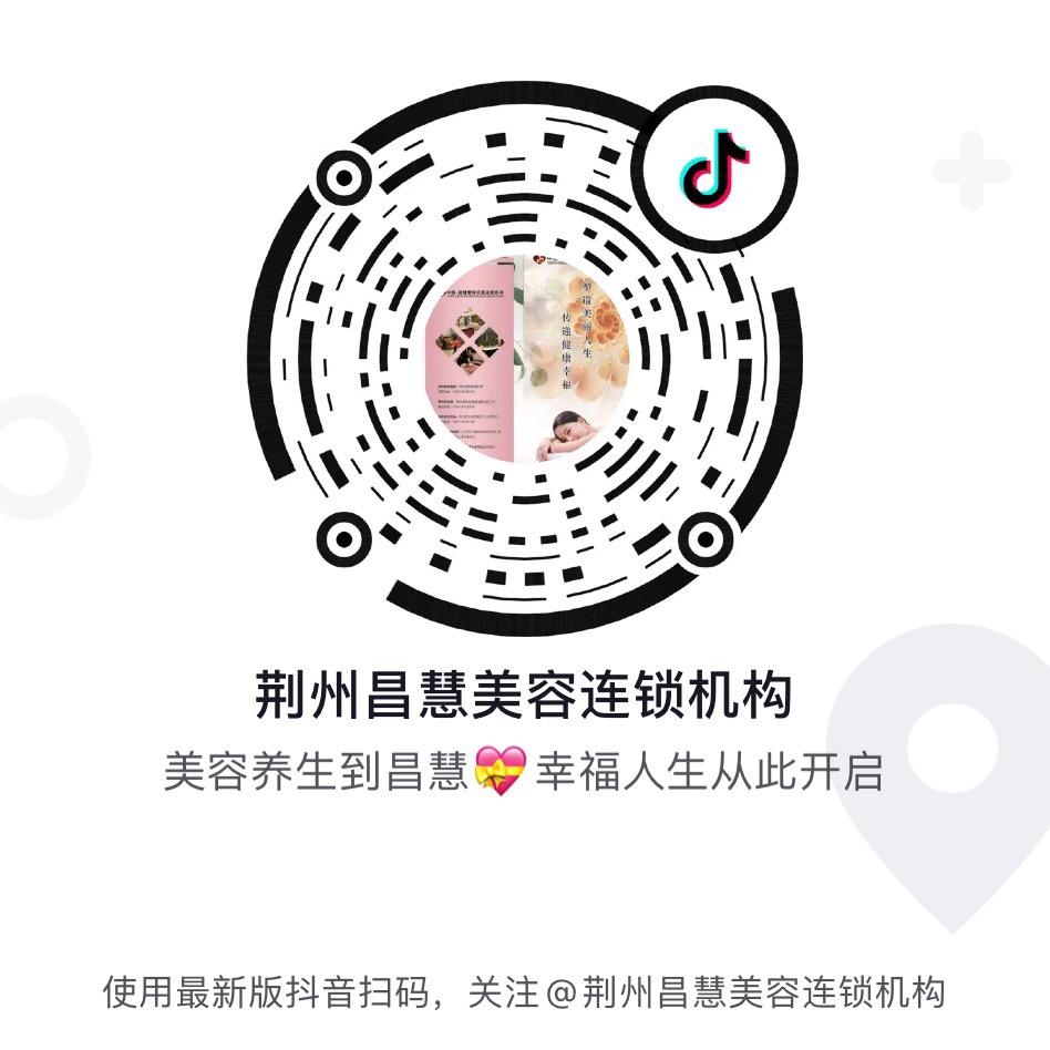 荆州昌慧美容连锁机构