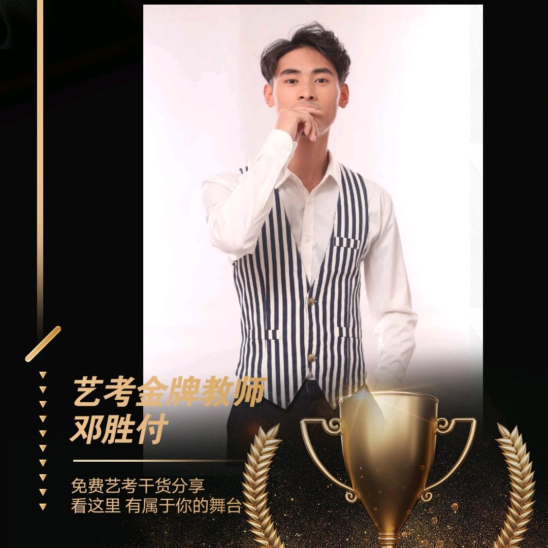 拉丁舞邓胜付