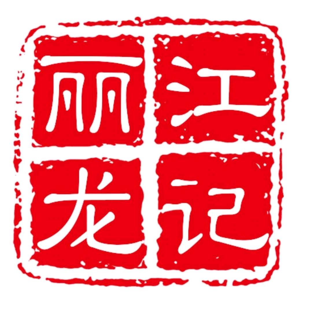 丽江龙记斑鱼庄火锅店官方号