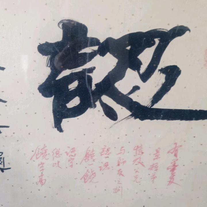老玩童