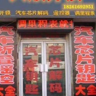 昆山市玉山镇六顺开锁服务部