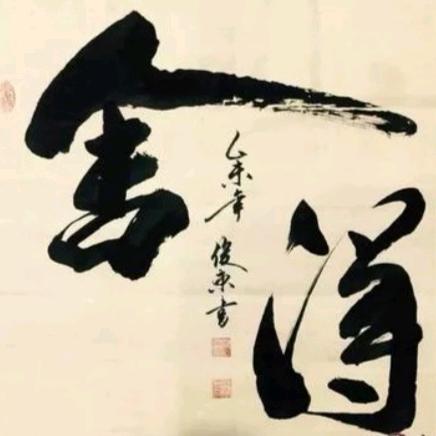 粘贴