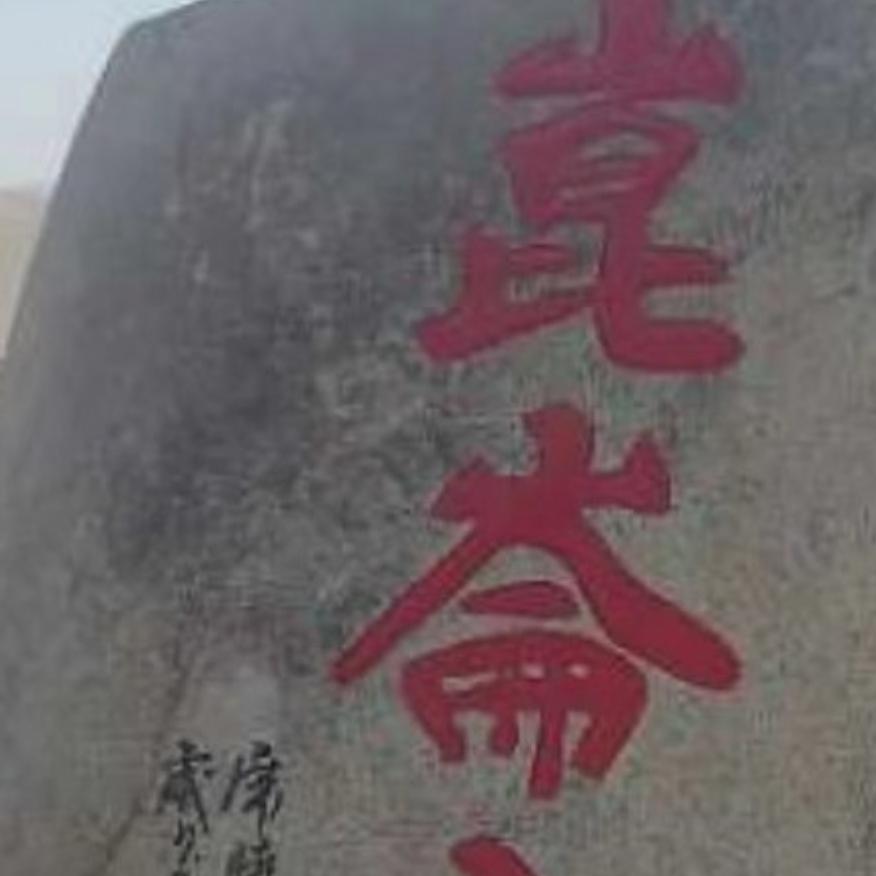 阿里昆仑