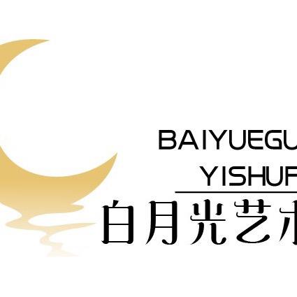 白月光IKIDFITK艺术坊专用号