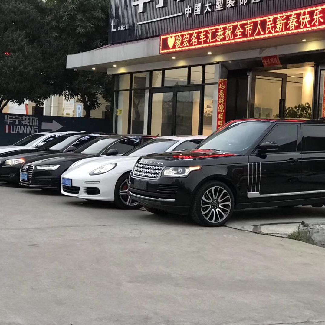 汕头市骏宏名车汇