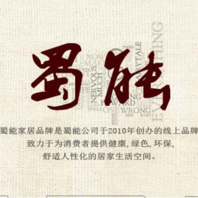 蜀能家具企业店