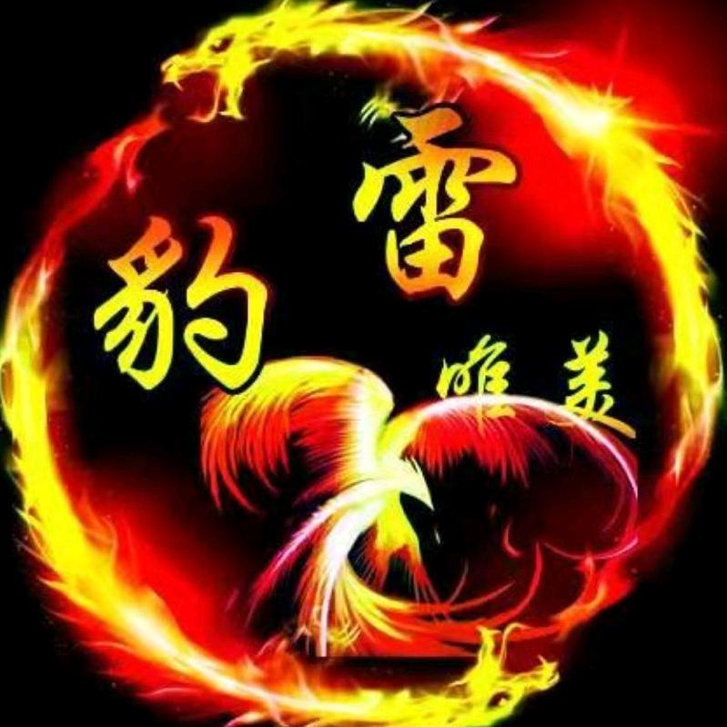 雷嘞