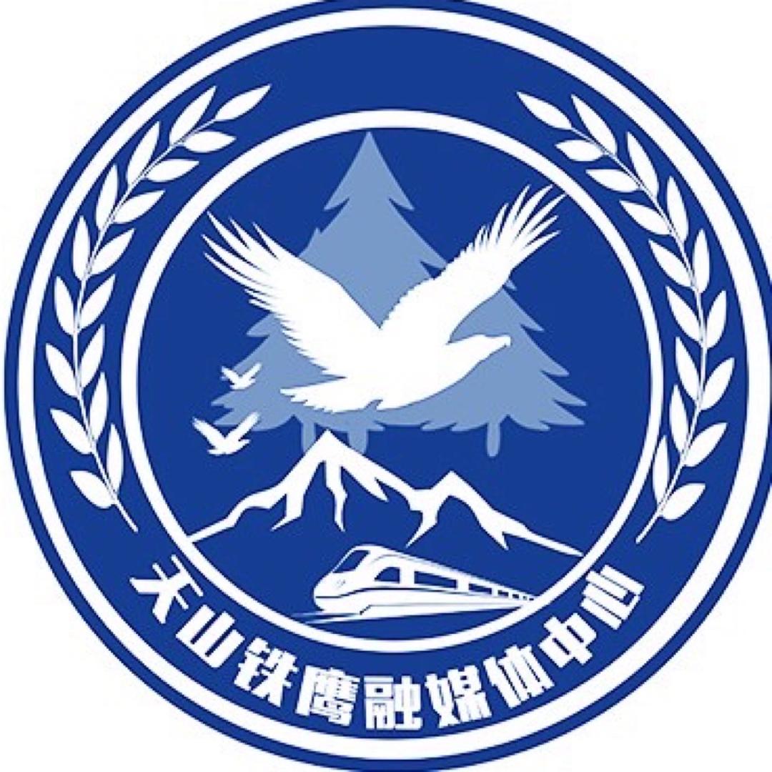新疆铁警在线
