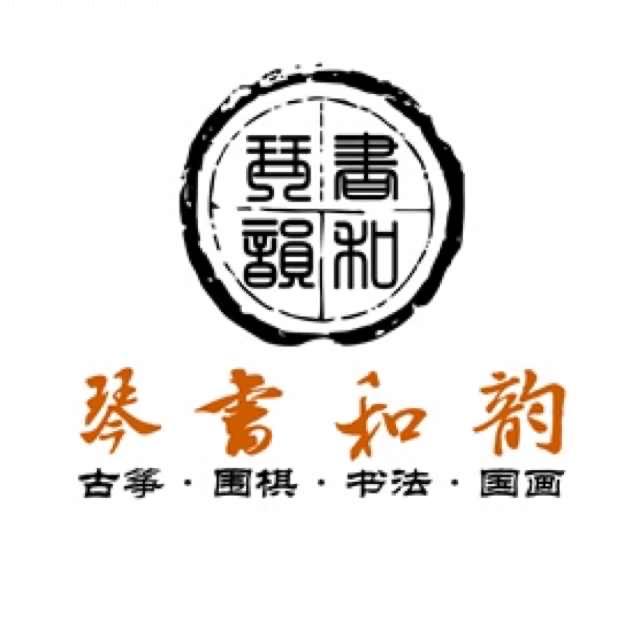 琴书和韵