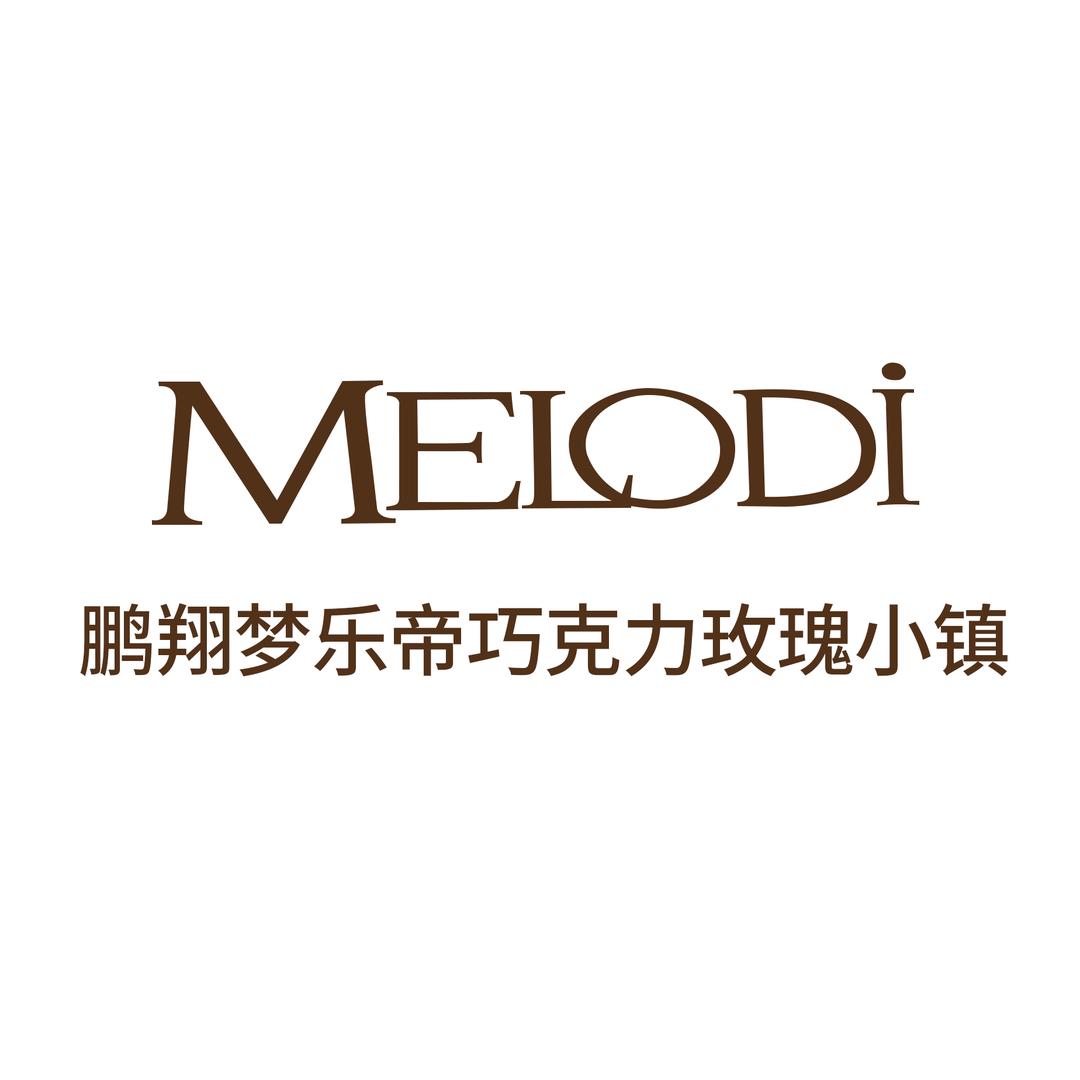 鹏翔梦乐帝巧克力玫瑰小镇