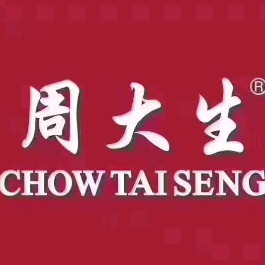 太原同至人周大生