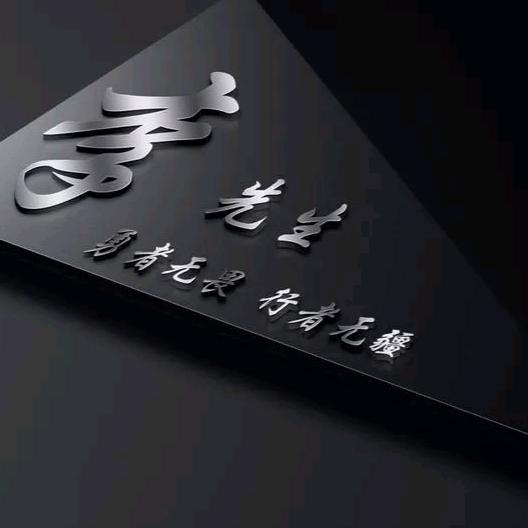 森竹食品机械（李厂长）