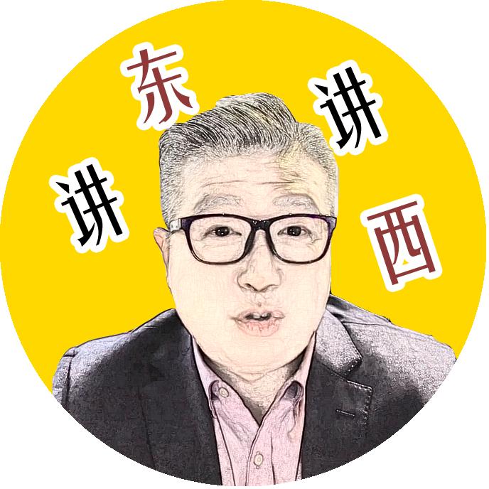 讲东讲西