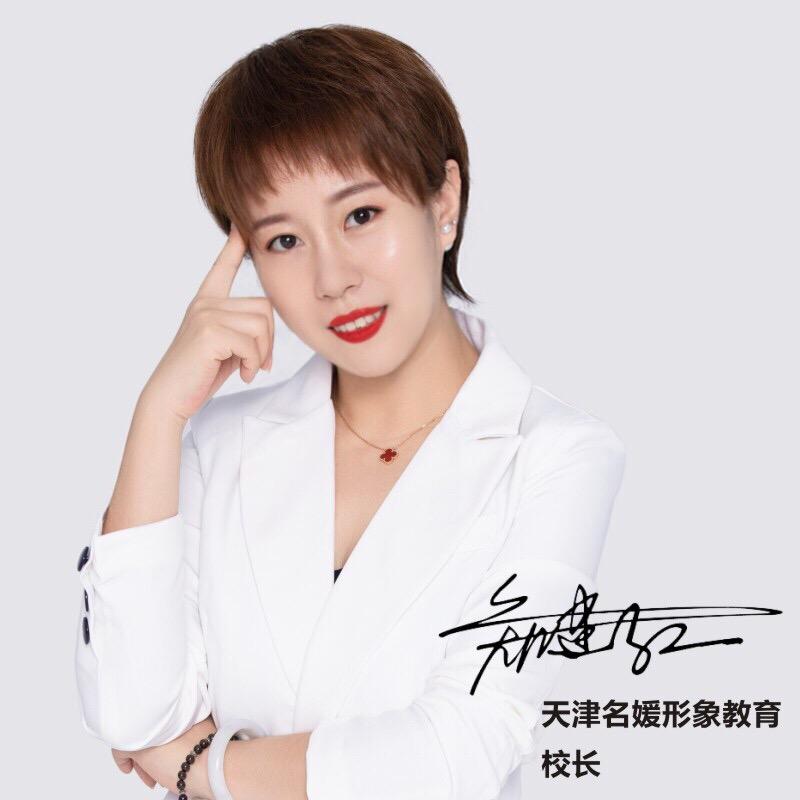 天津名媛化妆学校·郑老师