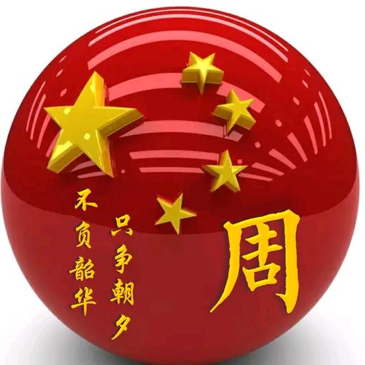 周游八方