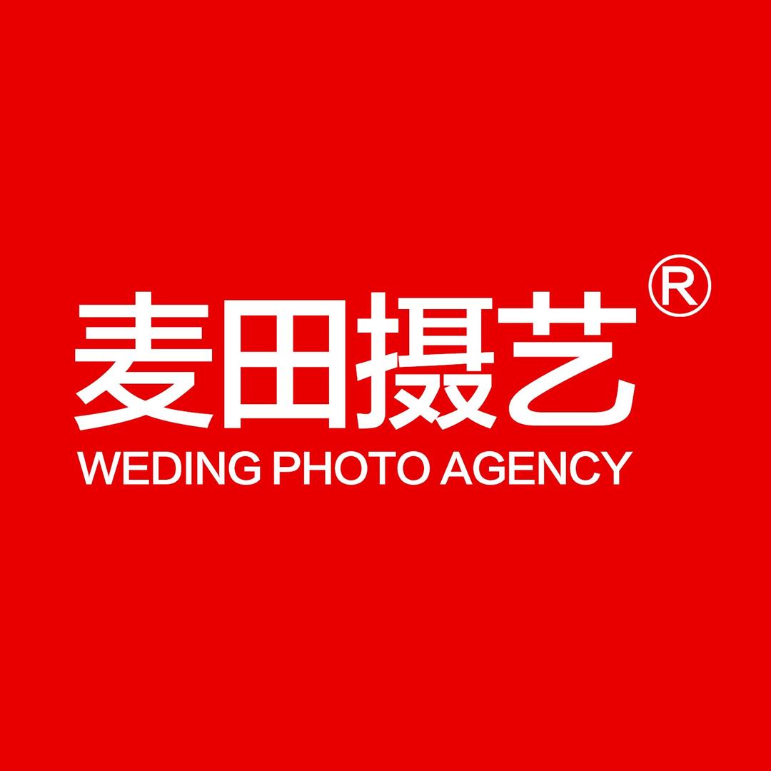 商丘市麦田摄艺工作室