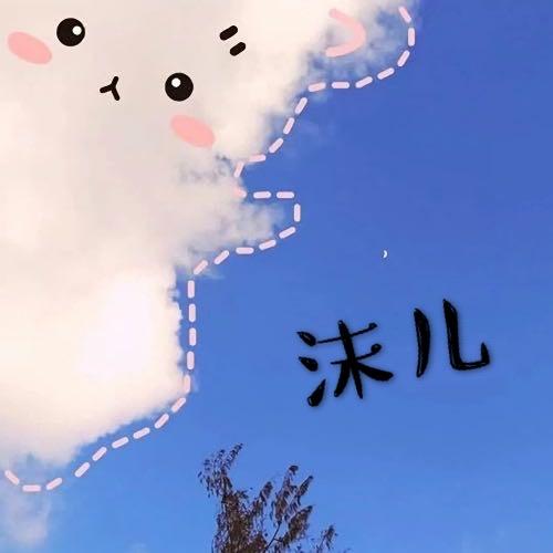 ღ沫儿🐟