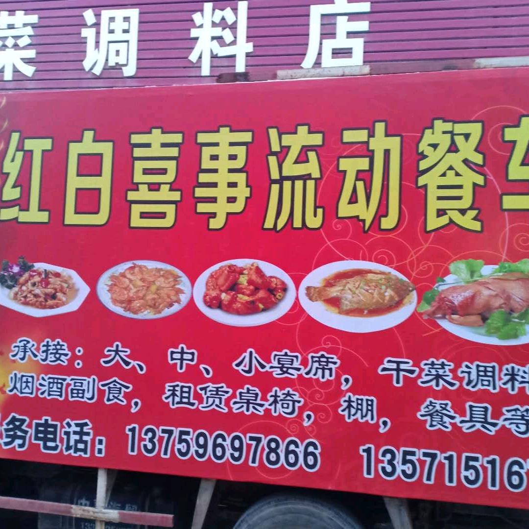老庙流动餐车，鲜花批发