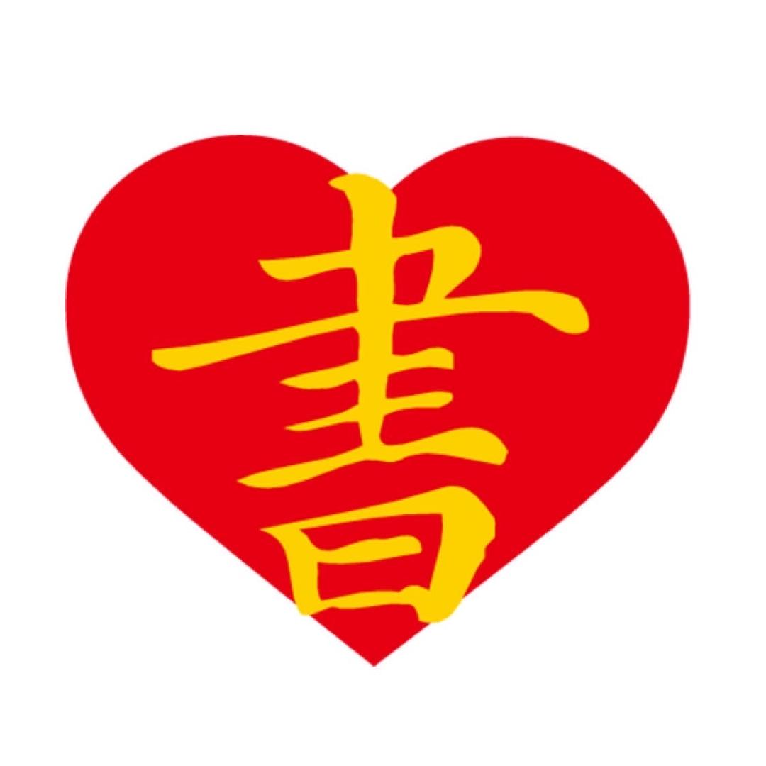 用心書社